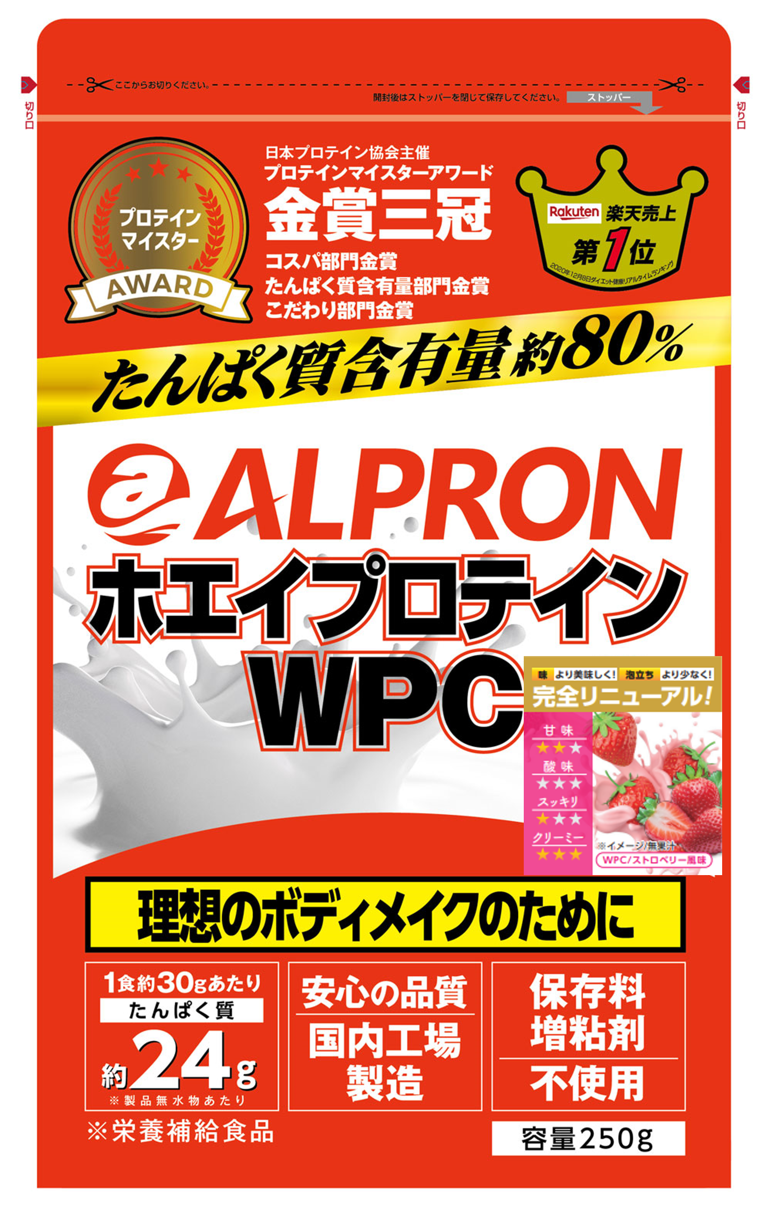 ALPRON WPC ｽﾄﾛﾍﾞﾘｰ 250g | 株式会社アルプロン [ALPRON] 法人向け卸サイト