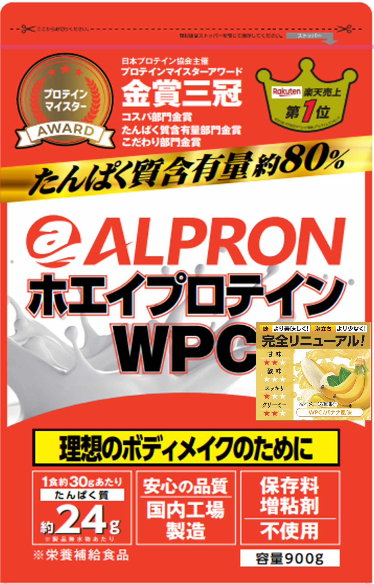 ALPRON WPC ﾊﾞﾅﾅ 900g