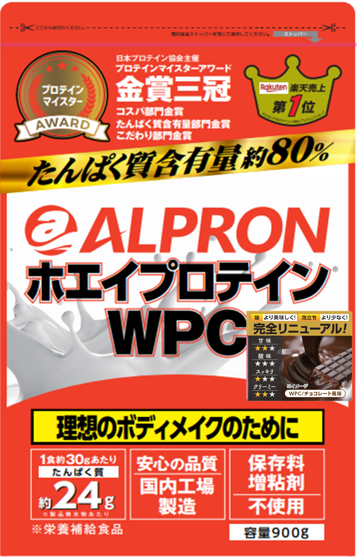 ALPRON WPC ﾁｮｺ 900g