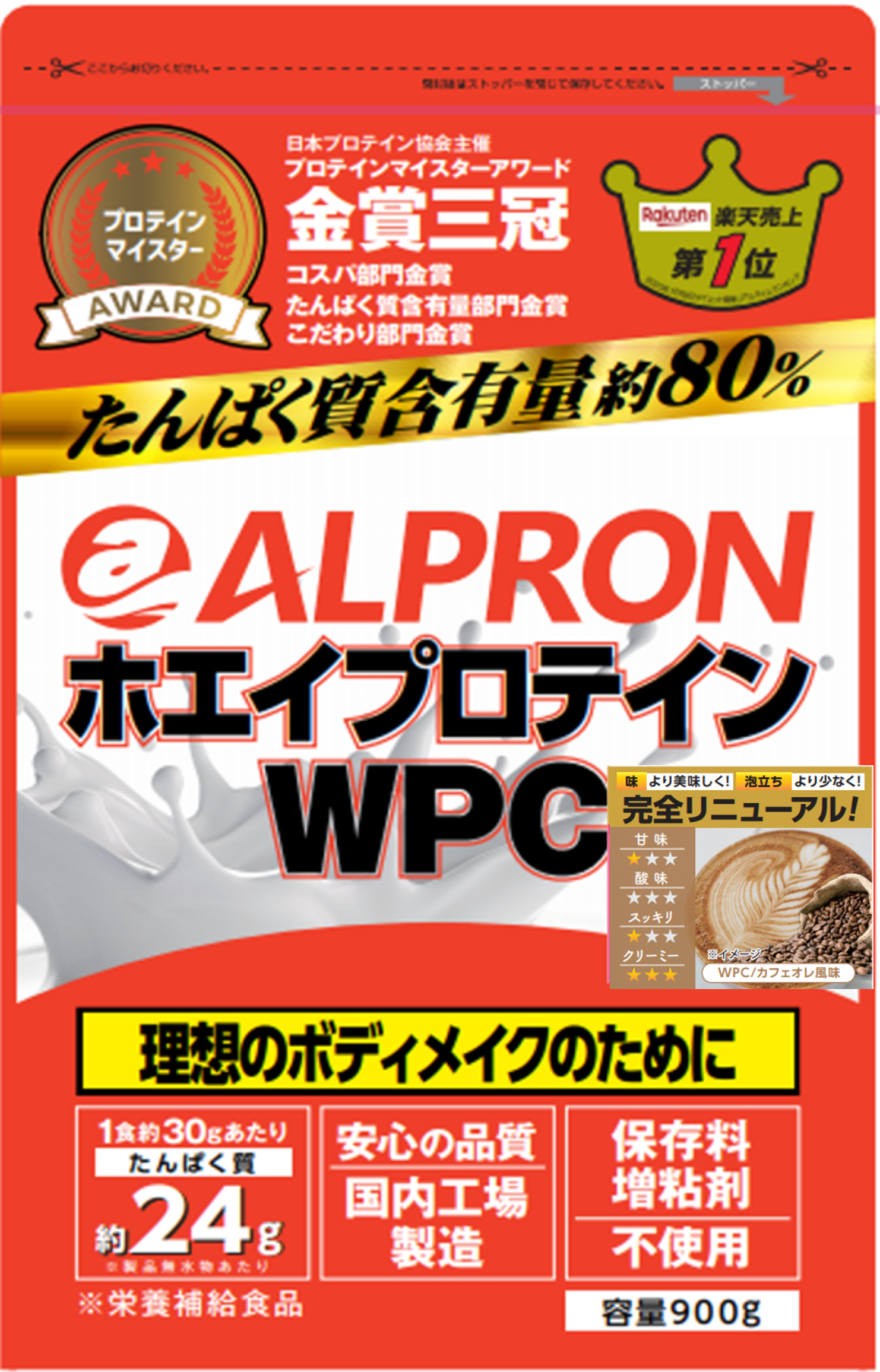 ALPRON WPC ｶﾌｪｵﾚ 900g