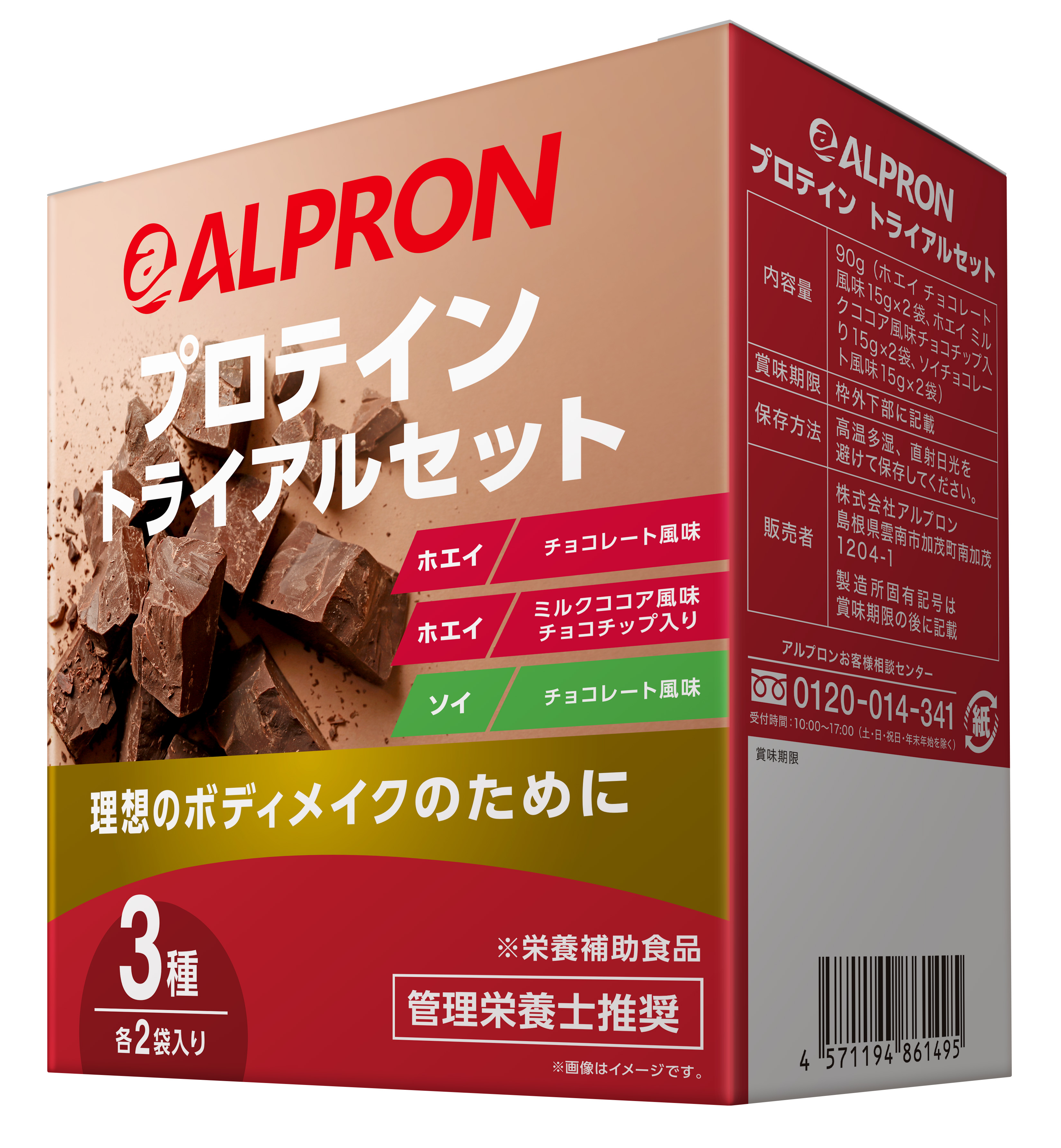 6個ｾｯﾄ】ALPRON WPC+SOY ﾄﾗｲｱﾙｾｯﾄ 15g | 株式会社アルプロン [ALPRON