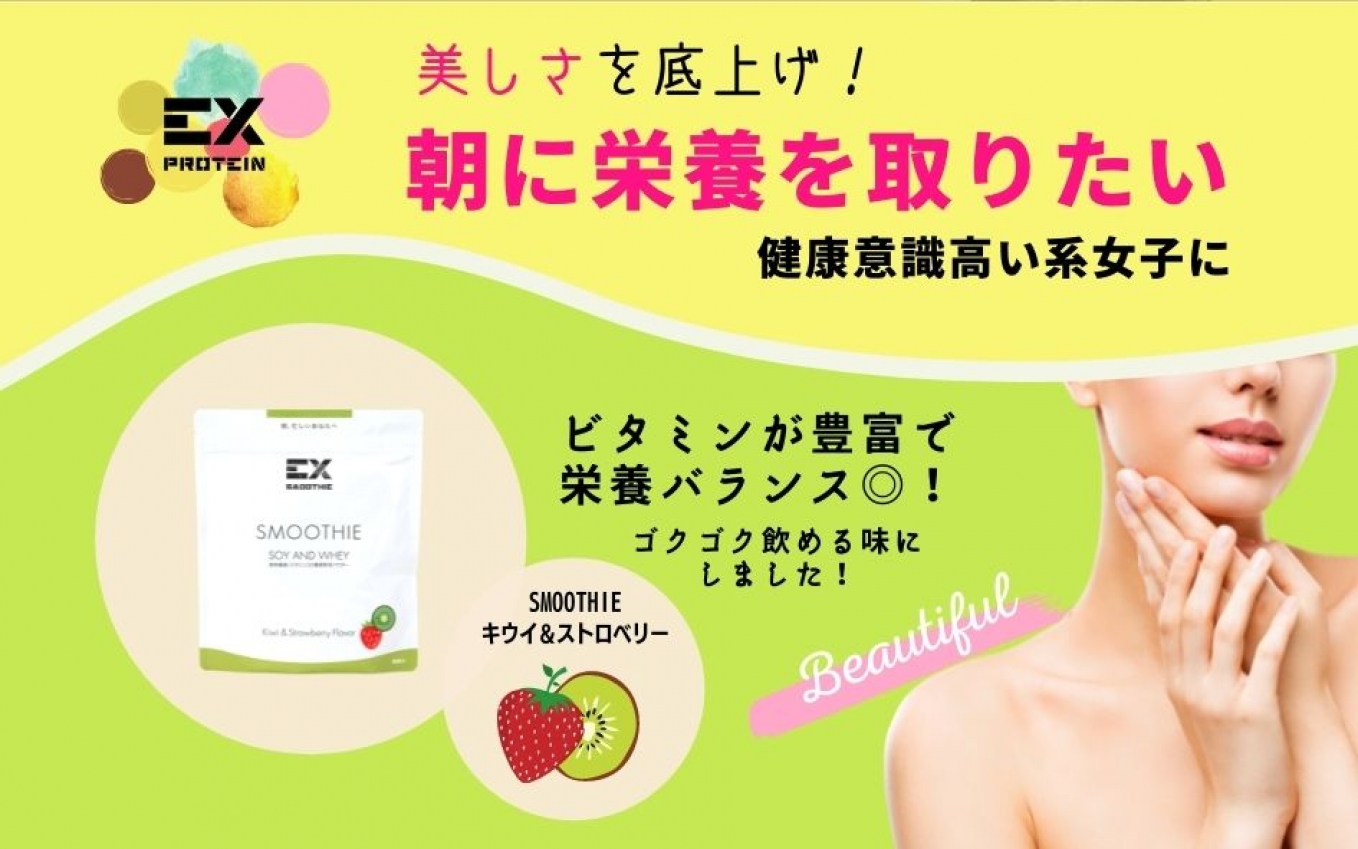 EX SMOOTHIE ｽﾄﾛﾍﾞﾘｰｷｳｲ 360g | 株式会社アルプロン [ALPRON] 法人向け卸サイト