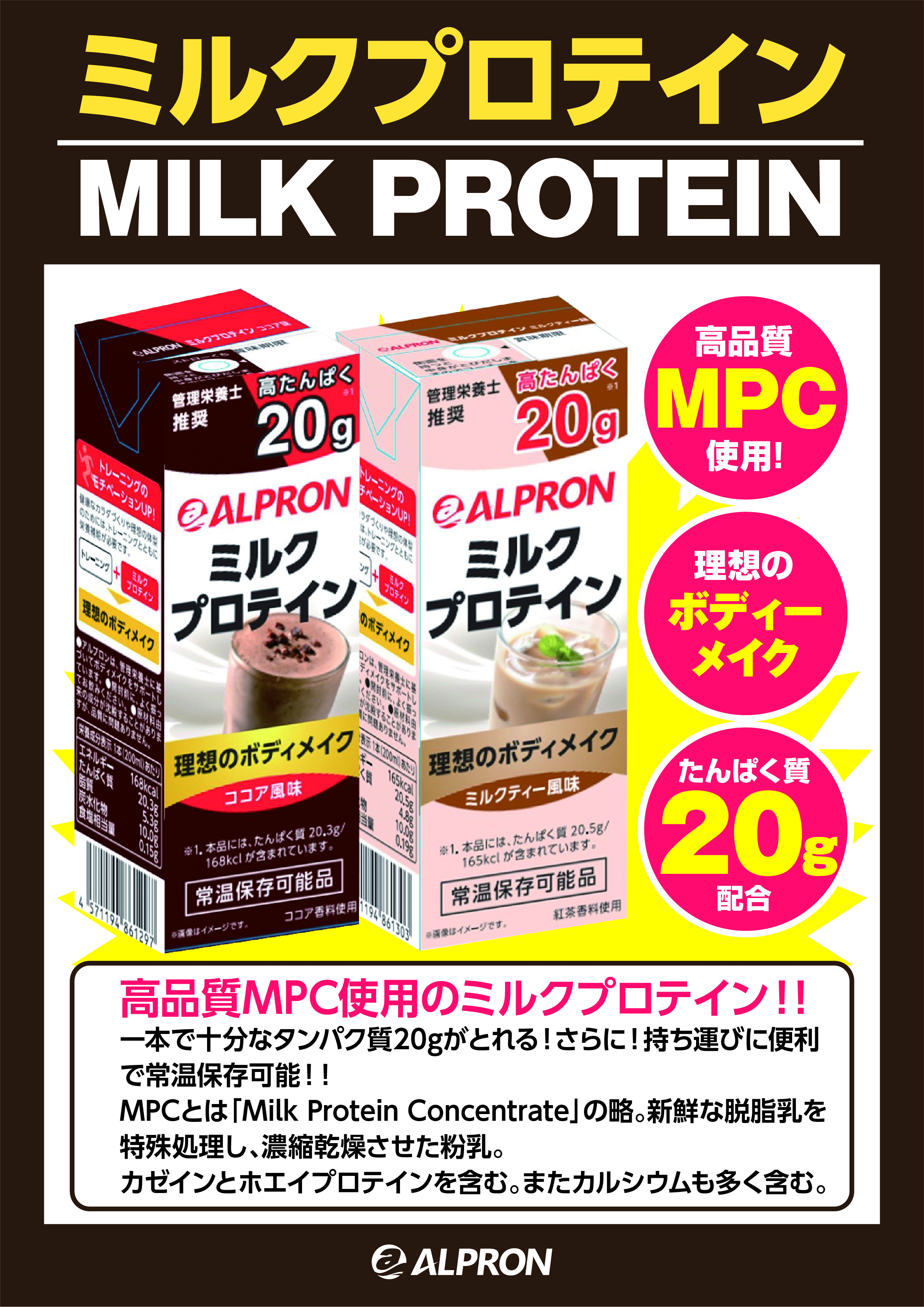 24本ｾｯﾄ】ALPRON ﾐﾙｸﾌﾟﾛﾃｲﾝ ｺｺｱ 200ml | 株式会社アルプロン [ALPRON