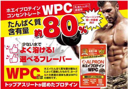 【販促】ALPRON WPC ﾌﾟﾛﾃｲﾝ POP