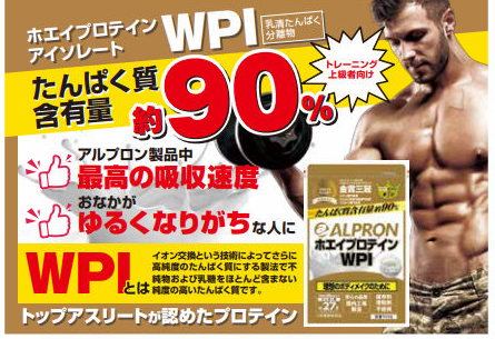 【販促】ALPRON WPI ﾌﾟﾛﾃｲﾝ POP